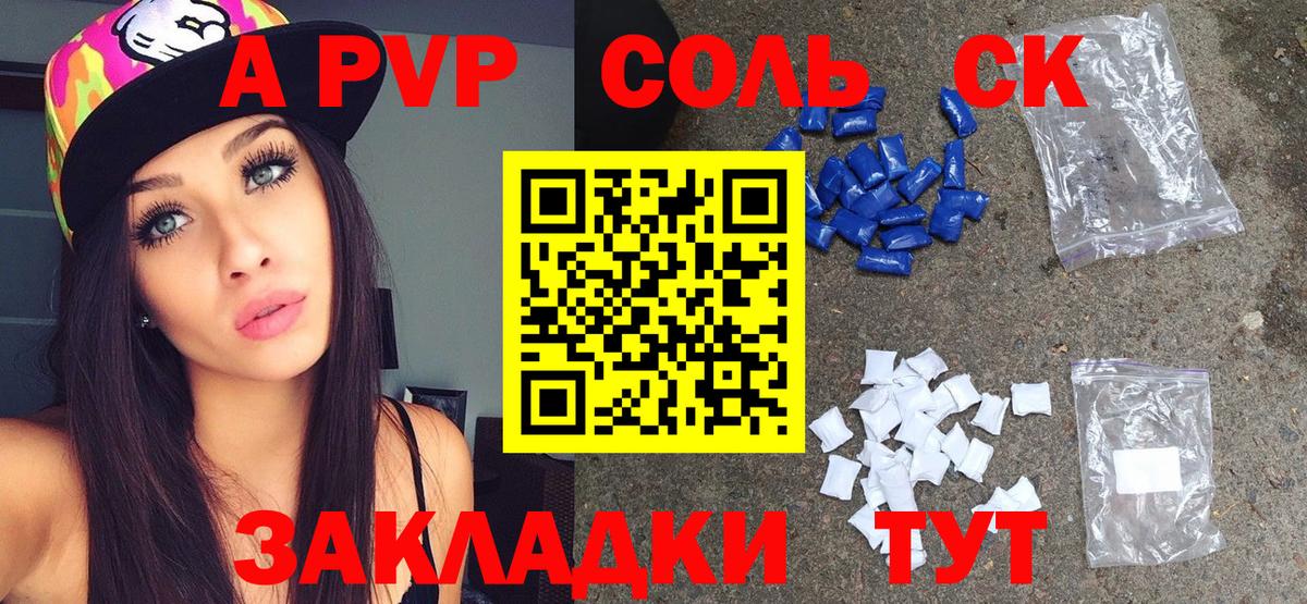 Ахтубинск  Альфа ПВП мука  A PVP Crystall  Вход с VPN 