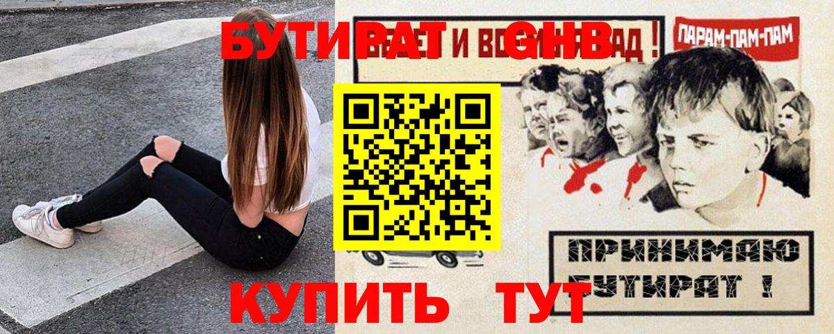 Ахтубинск  Бутират  Вход с VPN  Бутират вода 