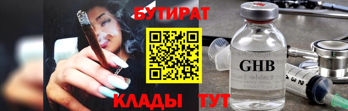 БУТИРАТ бутик Ахтубинск