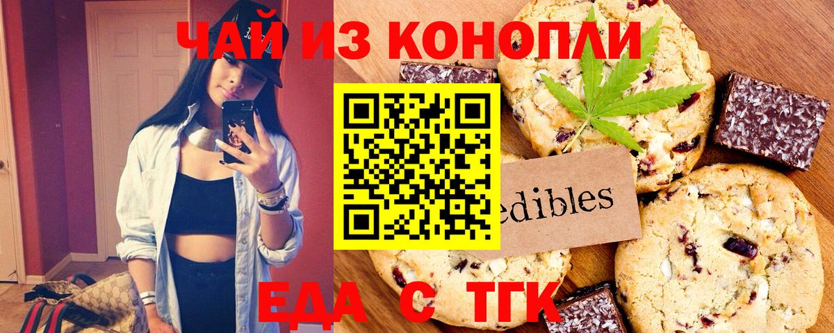 Cannafood марихуана Ахтубинск