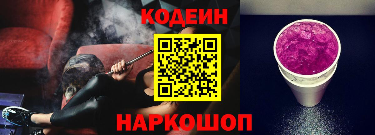 Кодеин напиток Lean (лин) Ахтубинск