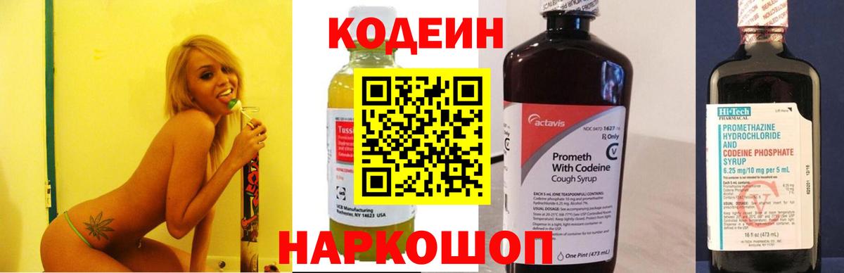 Codein Purple Drank  Вход с VPN  Ахтубинск  Кодеиновый сироп Lean напиток Lean (лин) 