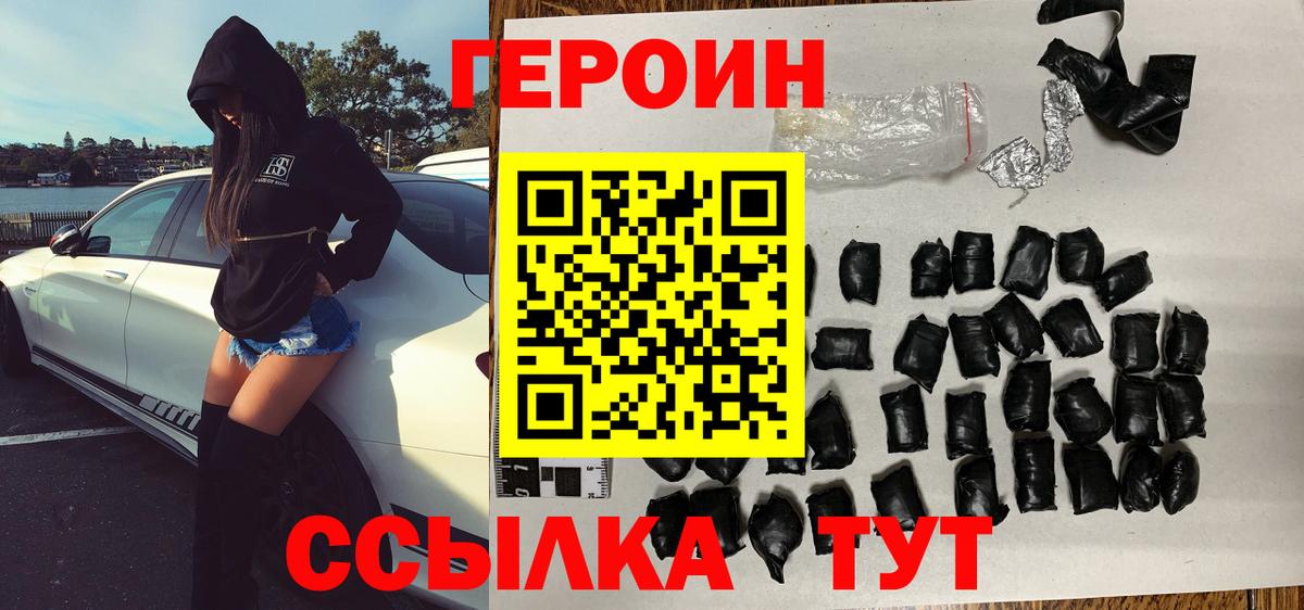 Героин белый Ахтубинск