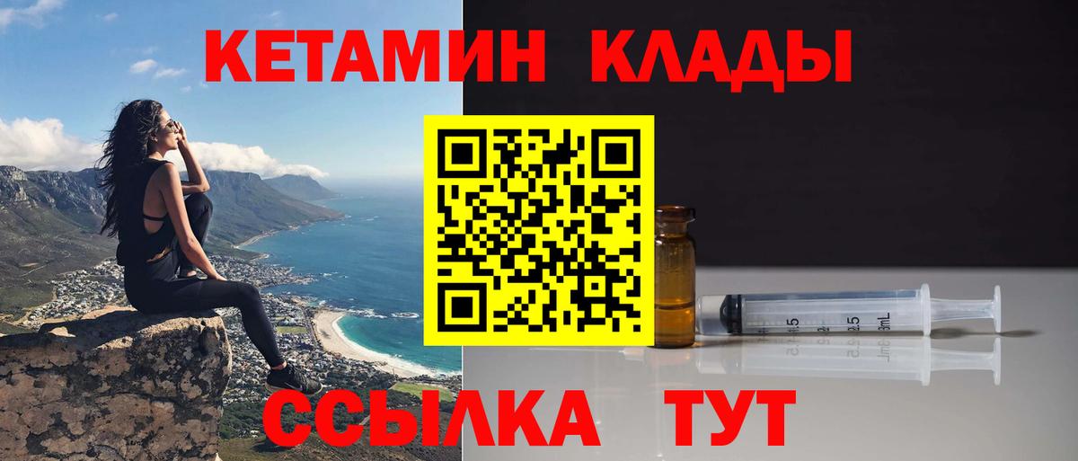 Ахтубинск  Кетамин VHQ  Вход с VPN 