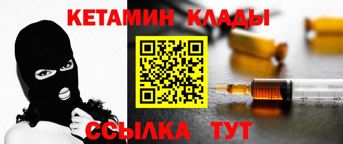 Кетамин VHQ Ахтубинск