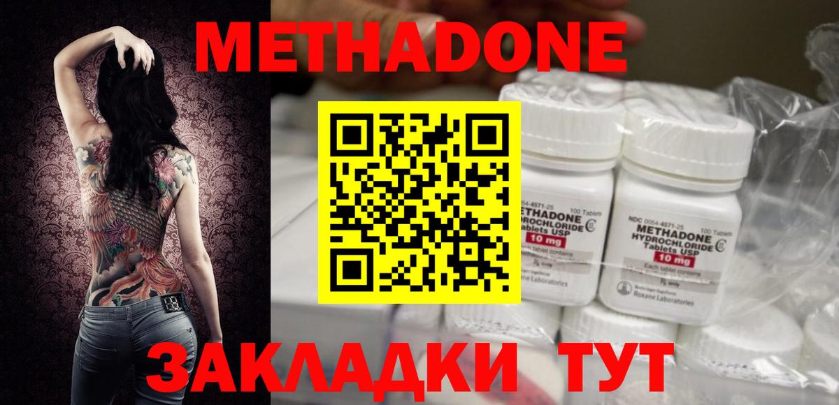 Метадон кристалл  МЕТАДОН methadone  Ахтубинск  Вход с VPN 